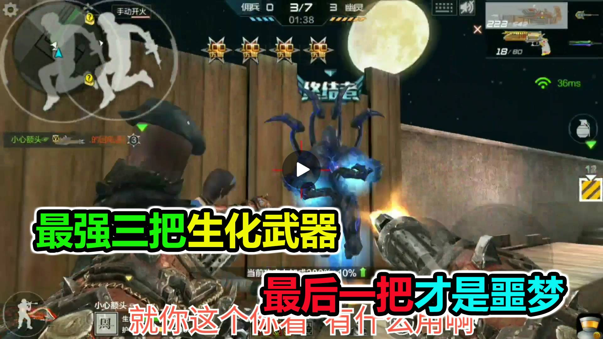落星:盘点史上最强三把生化武器,最后一把你不服都不行